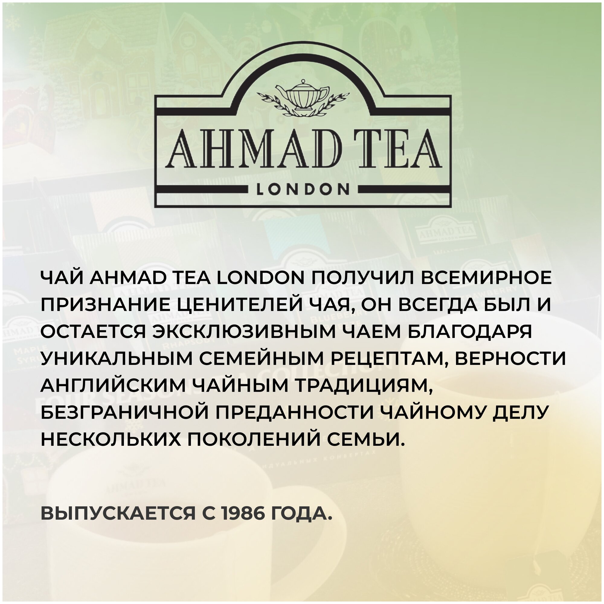 Чай черный Ahmad Tea Мятная симфония в пакетиках 1,8 г х 25 шт - фото №11