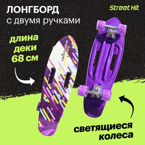 Детский лонгборд Street Hit L010-119, 26.7x7.9, фиолетовый