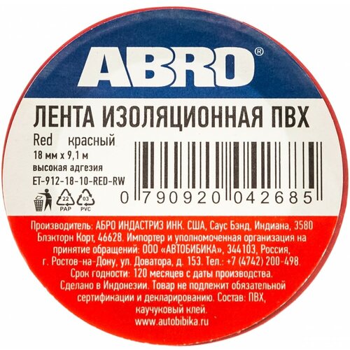 Изолента ABRO ET-912-18-10-RED-RW abro spray paint red 8 oz