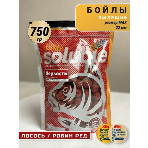 Бойлы пылящие FreshBaits Дерзость (Лосось Робин ред) 22 мм, 750 г