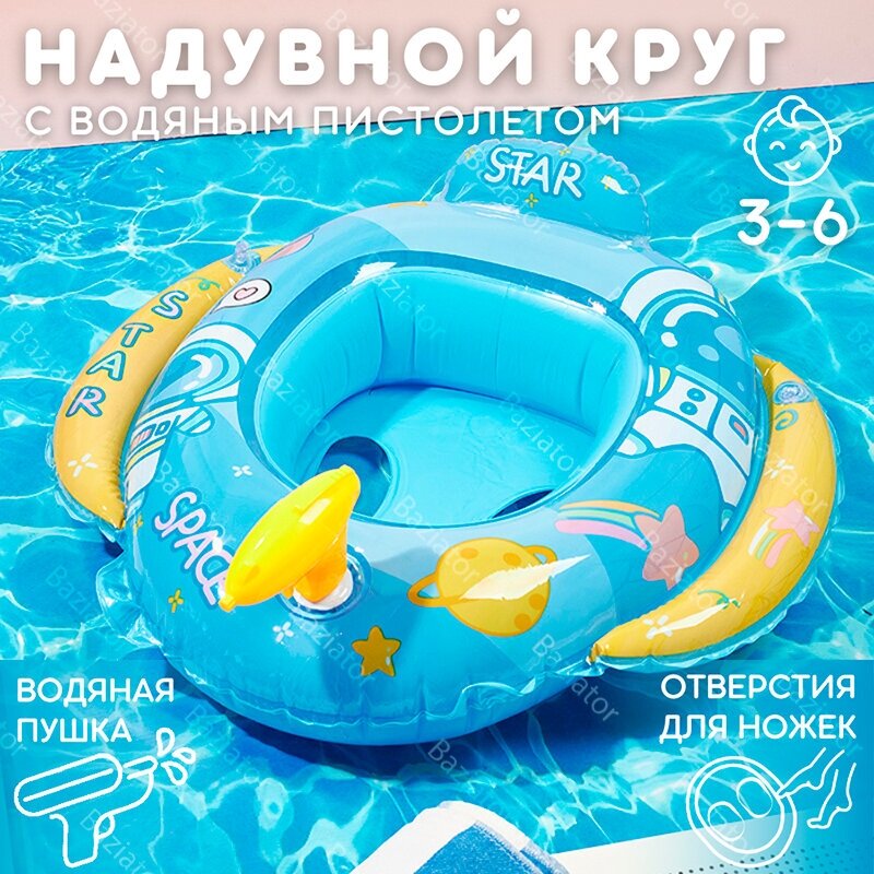 Надувной круг для плавания детский с ножками и водяным пистолетом - брызгалкой для девочки от 3 года до 6 лет, спасательный плавательный с трусами
