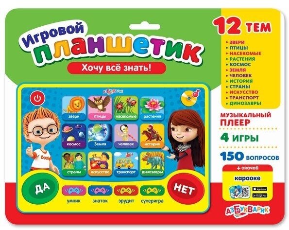 Планшетик Азбукварик игровой "Хочу все знать!" (28109-4)