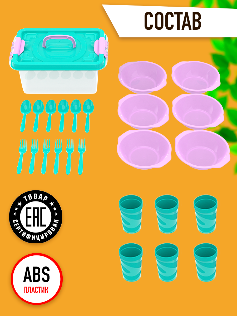 Набор посуды для пикника №6 «Вояж» (6 персон, 25 предметов) / АП 188