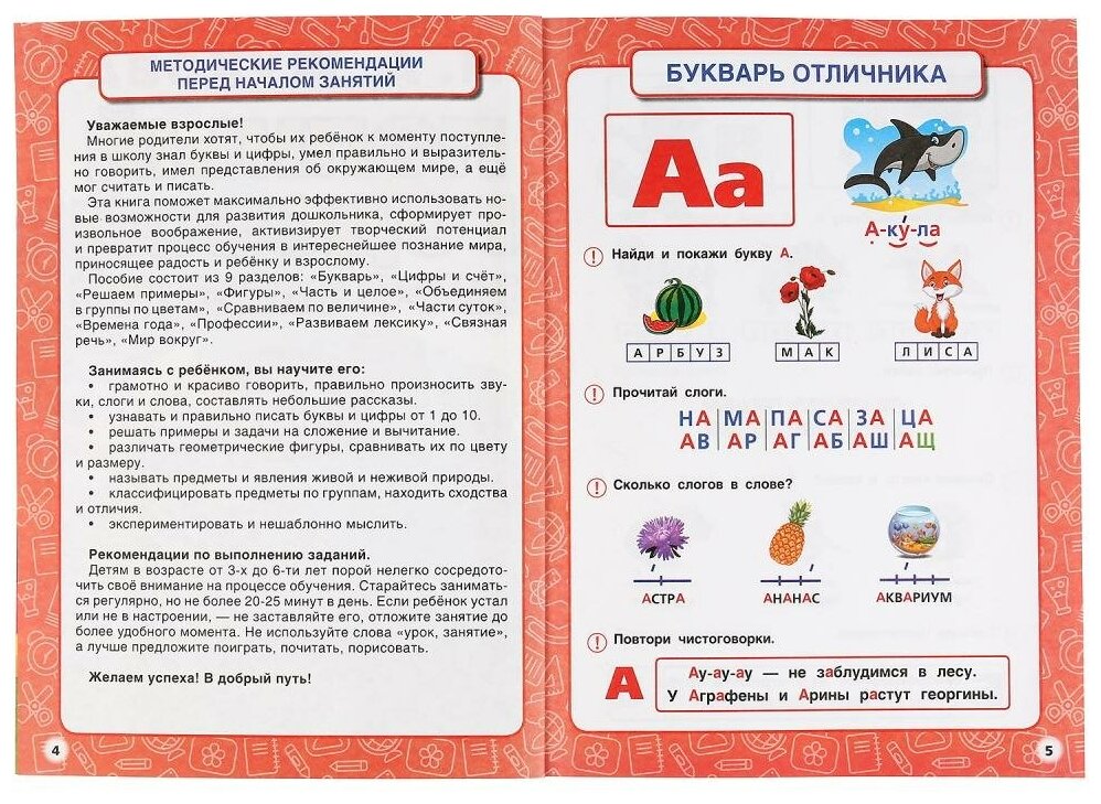 Книга Умка Полный 3-6 лет, М А Жукова - фото №3