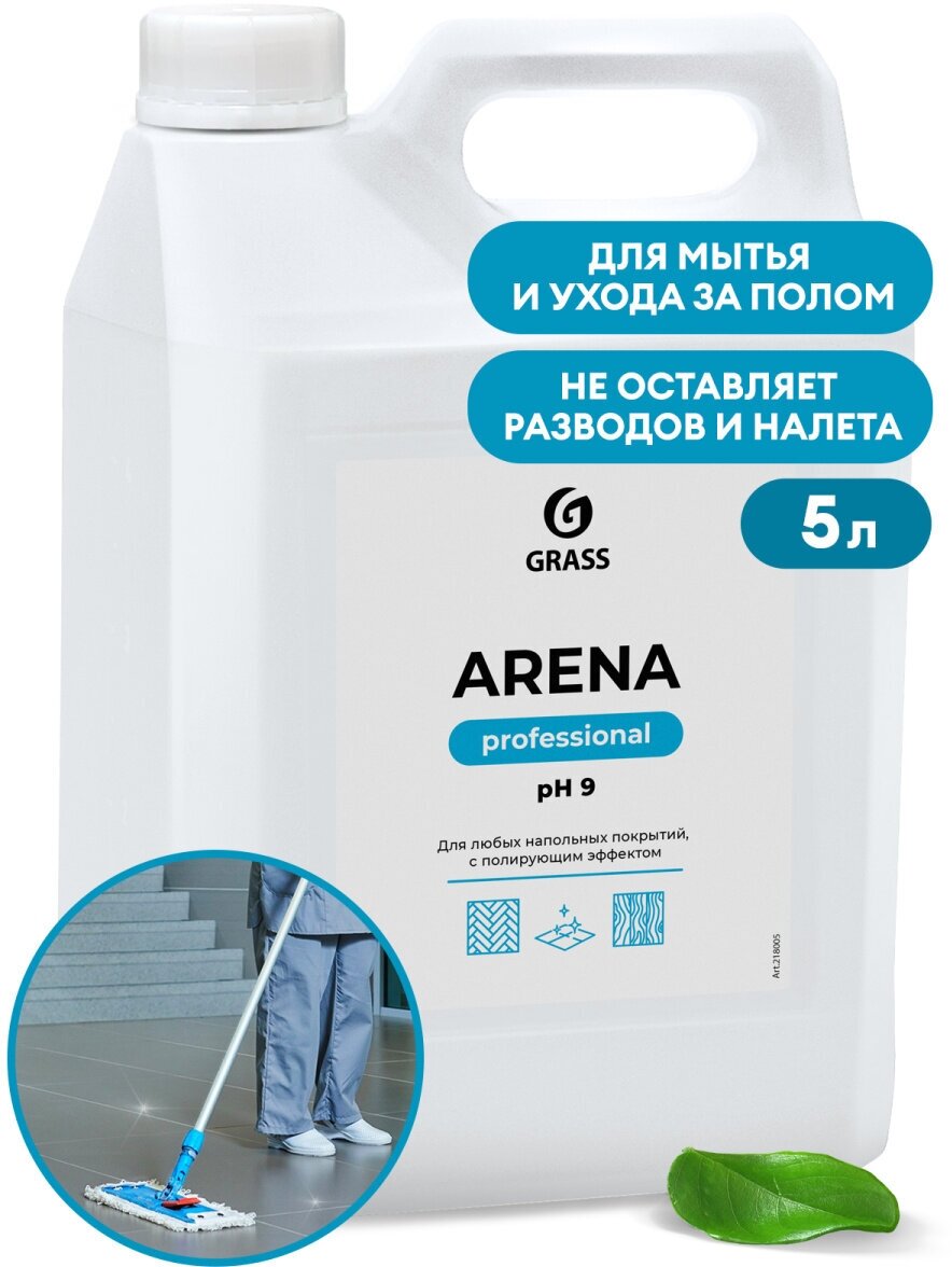 Средство для мытья пола GRASS Arena Professional 5 литров, универсальное, полирующее, моющее средство для полов