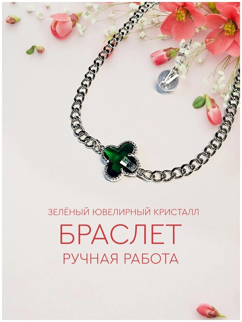 Браслет-цепочка Dayona Dasconi, кварц, 1 шт., размер 19 см, зеленый, серебряный