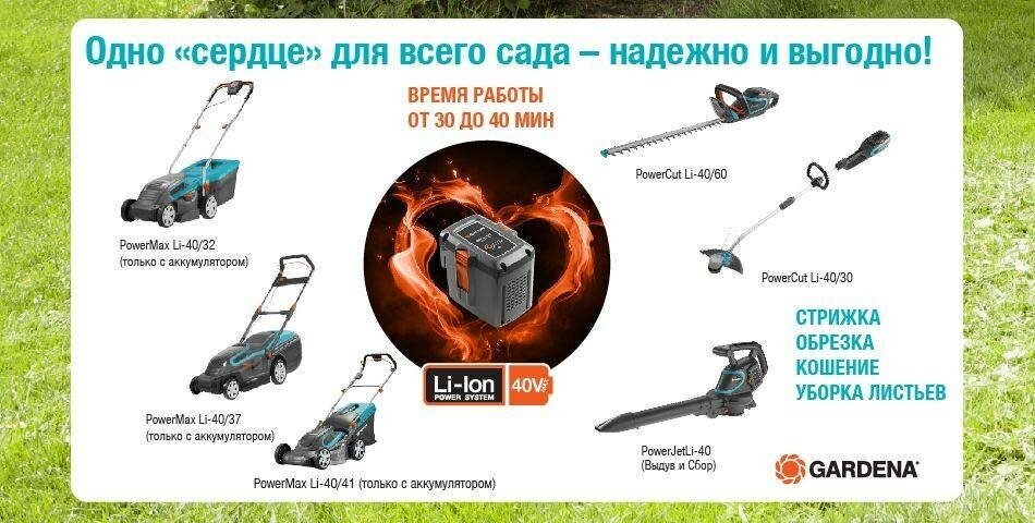 Кусторез аккумуляторный GARDENA PowerCut Li-40/60 без аккумулятора (9860-55) 26 А·ч 40 В