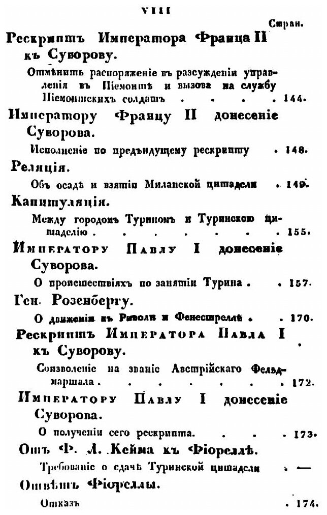 Книга История российско-австрийской кампании 1799 г. под предводительством генералиссим... - фото №6