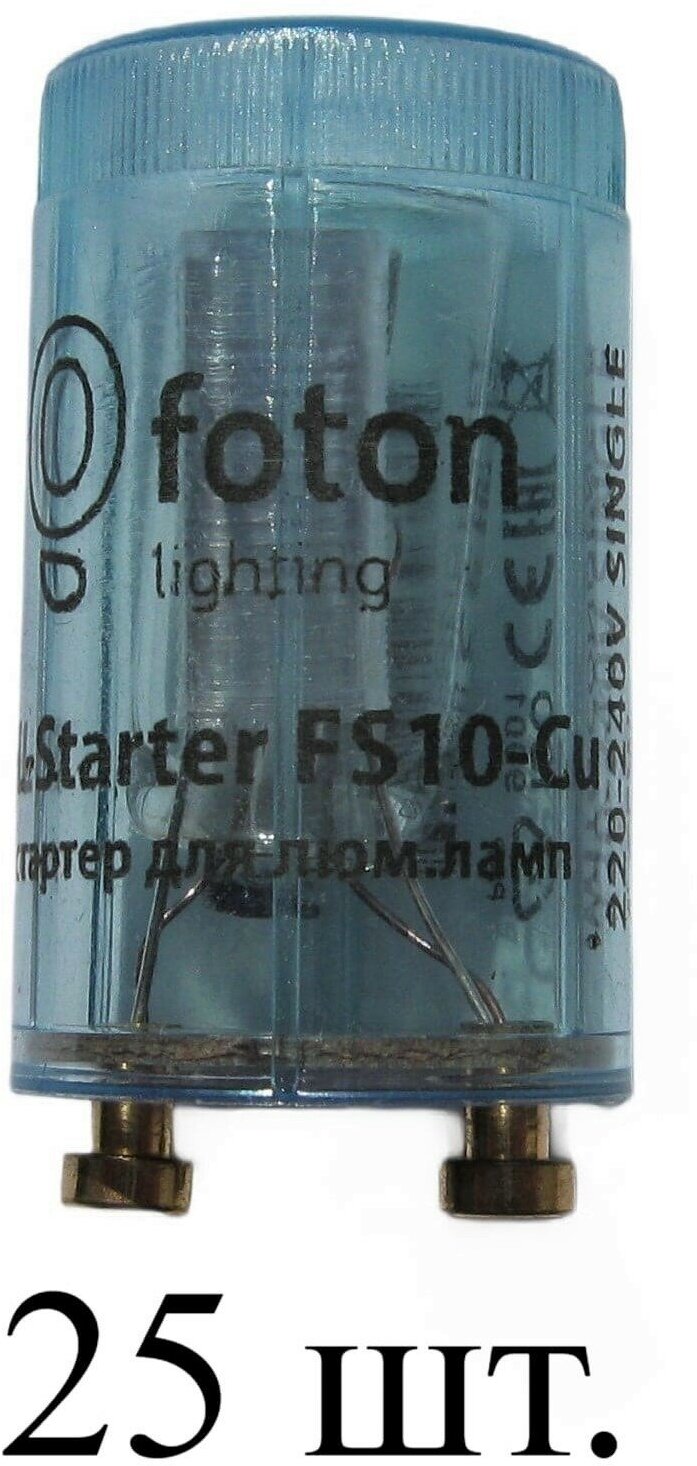 Стартер FOTON FL-Starter FS 10-Cu 4-65W 220-240V медный контакт - 25 штук.