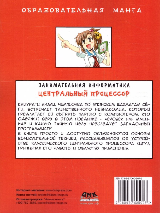 Занимательная информатика. Центральный процессор. Манга - фото №8