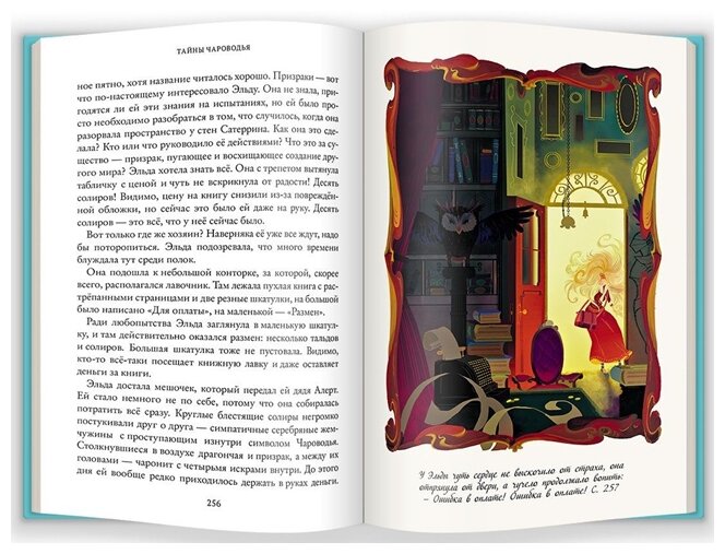 Тайны Чароводья. Книга первая (Иванова Юлия Николаевна) - фото №3