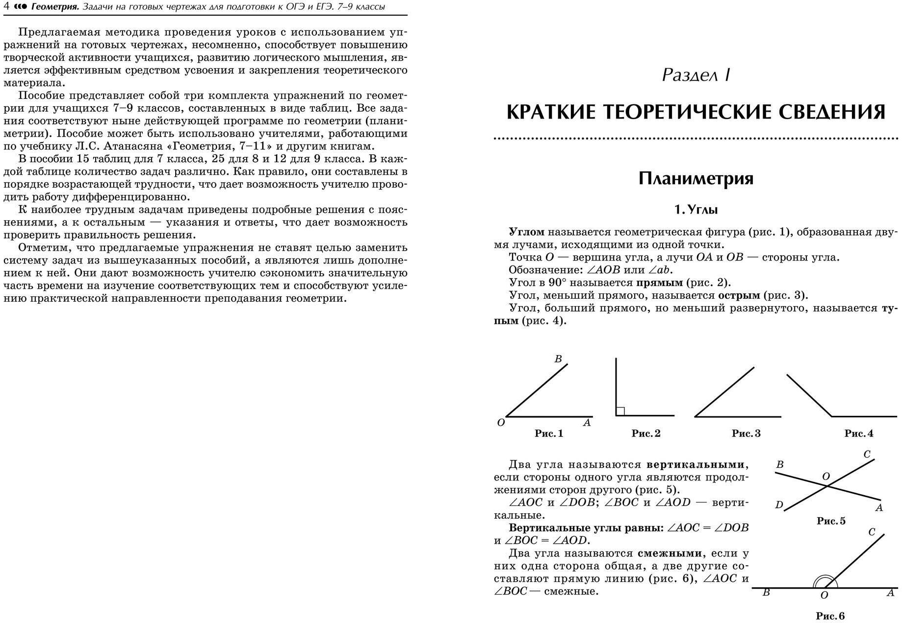 Геометрия. Задачи на готовых чертежах для подготовки к ГИА и ЕГЭ. 7-9 классы - фото №3