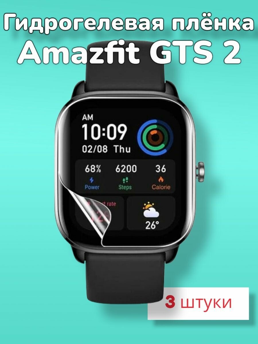 Гидрогелевая защитная пленка (Глянец) для смарт часов Amazfit GTS 2/бронепленка амазфит ГТС 2