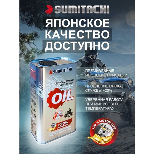 Моторное масло SUMITACHI OFFROAD OIL 4T 10W-40 1Л