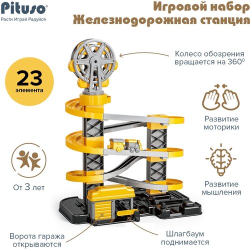 Игровой набор Pituso Железнодорожная станция