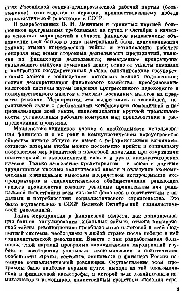 Книга История Финансов, Ссср (Дьяченко Василий Петрович) - фото №6