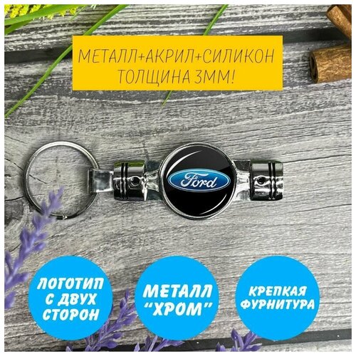 брелок ford серебряный черный Брелок, Ford, серебряный