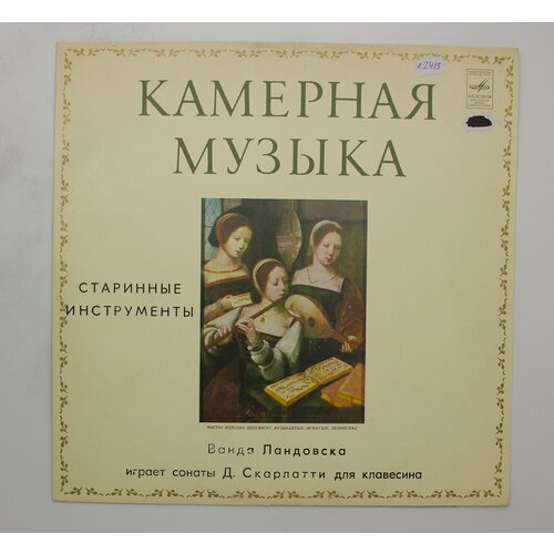 Виниловая пластинка Д. Скарлатти - Ванда Ландовска - Старин виниловая пластинка ральф киркпатрик старинные инструменты клавесин lp