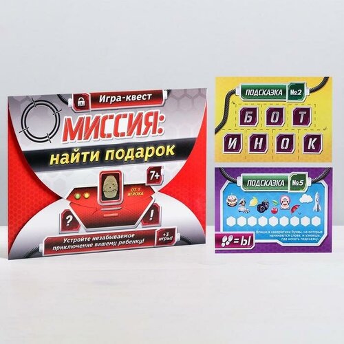 Игра-квест по поиску подарка Миссия: найти подарок версия 1, 7+