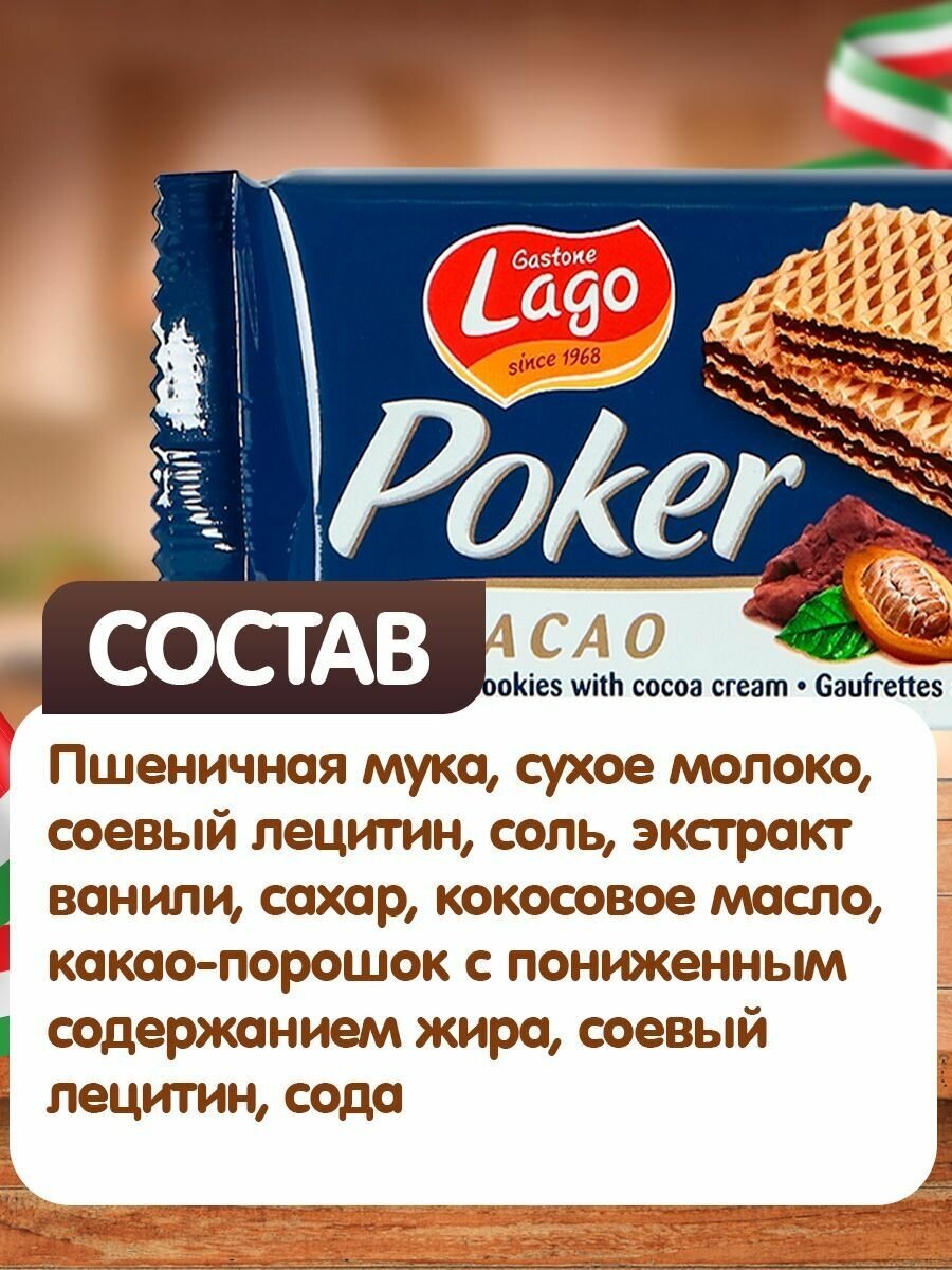 Вафли Gastone Lago Poker с шоколадной начинкой 10х45 г - фотография № 4