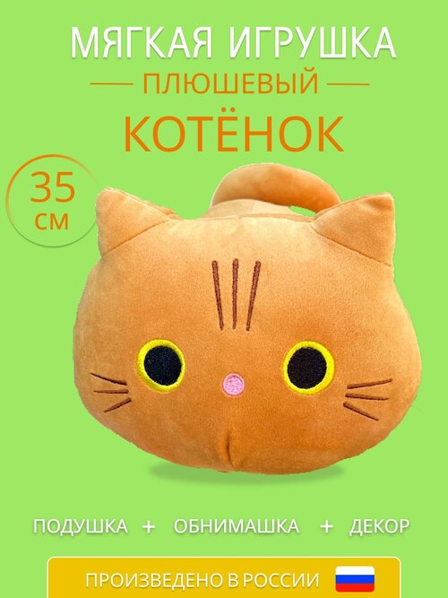 Мягкая игрушка Тигруля кот бежевый, 35 см