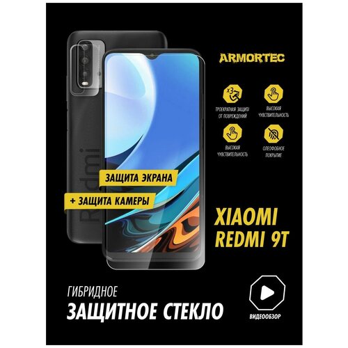 Защитное стекло на Xiaomi Redmi 9T экран + камера гибридное ARMORTEC