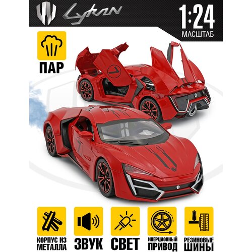 Игрушечные машинки Lykan c паром 20 см игрушечные машинки lamborghini veneno 20 см с паром