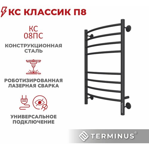 полотенцесушитель электрический terminus классик п8 500x800 матовый чёрный Полотенцесушитель электрический черный TERMINUS (Терминус) Классик П8 КС 500х800 мм, диммер Quick Touch, гарантия 2 года