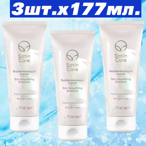 Скраб Venus Satin Care для ухода за кожей в зоне бикини, 3шт. по 177мл.