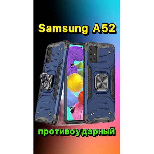 Противоударный чехол Samsung Galaxy A52 / Самсунг A52