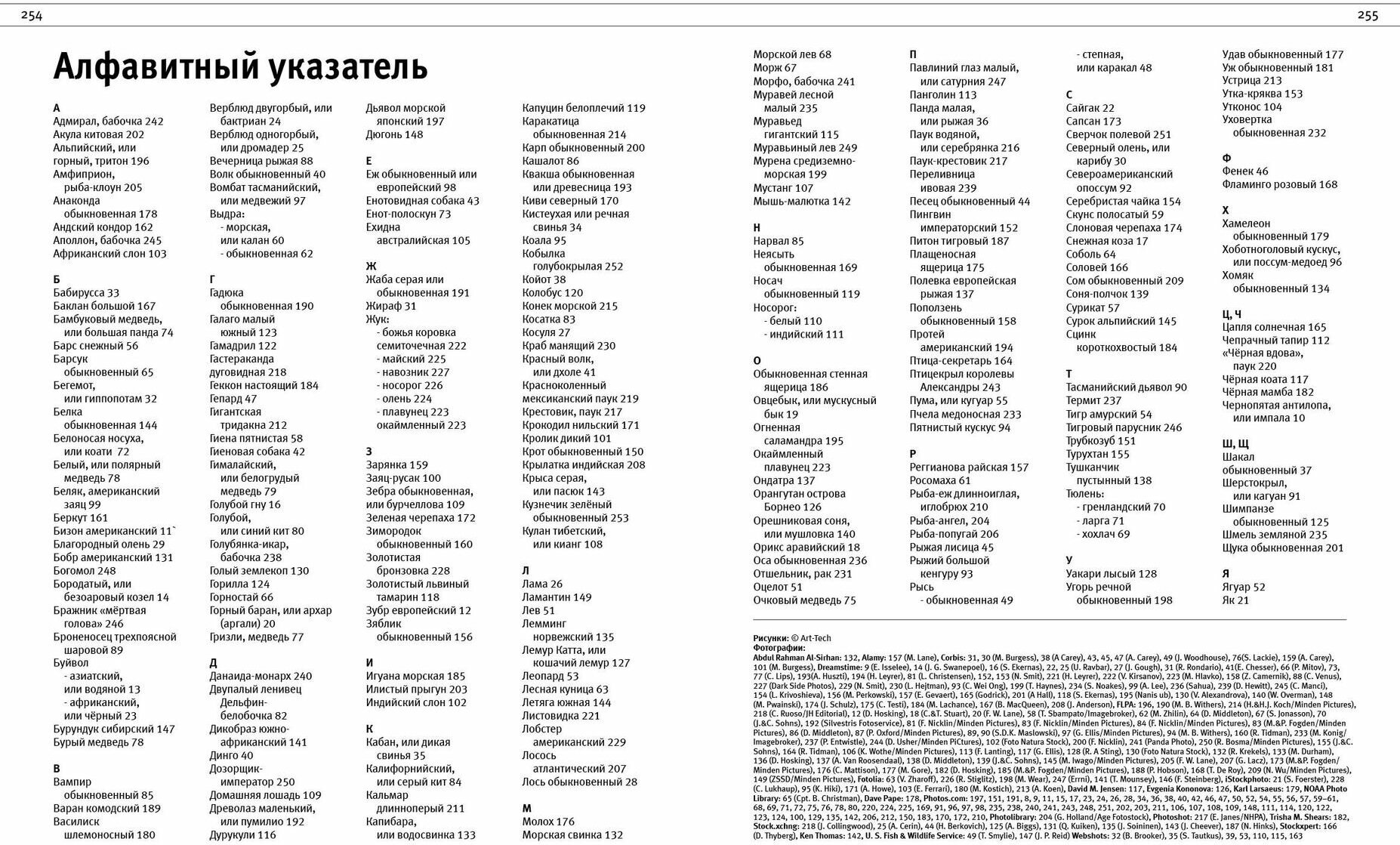 Животные. Все обитатели нашей планеты - фото №14