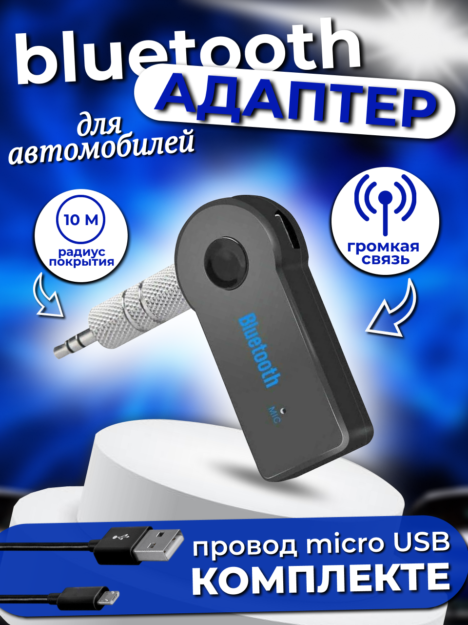 Адаптер беспроводной Bluetooth с AUX / Аудиоресивер компактный универсальный черный