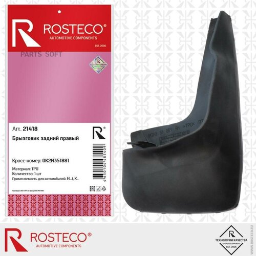 ROSTECO 21418 Брызговик задний правый KIA Spectra