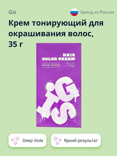 Крем тонирующий для окрашивания волос GIS Deep Violet 35 г