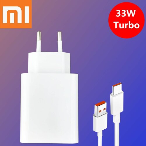 Адаптер Xiaomi 33W с USB входом в комплекте с кабелем Type-C USB 6A/Сетевое зарядное устройство