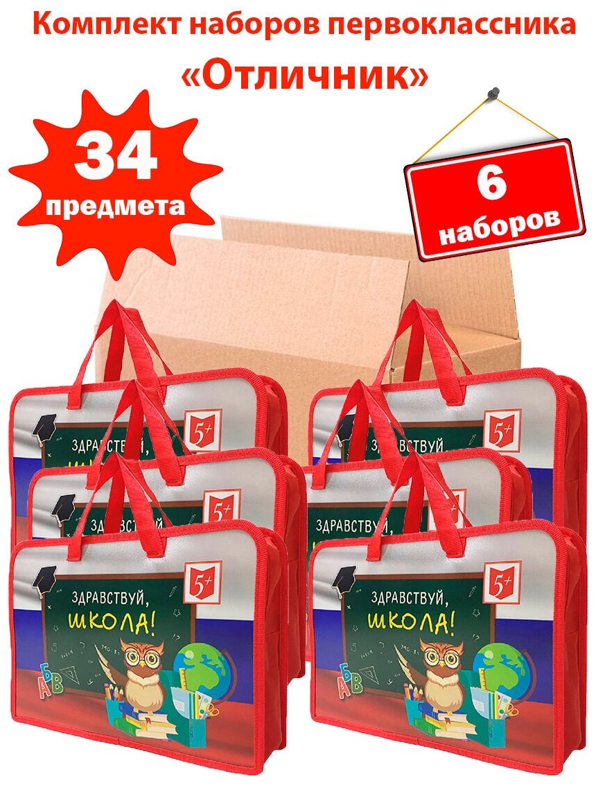 Набор первоклассника в папке 34 предмета - 6 шт.