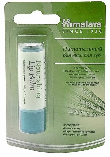 Бальзам для губ с маслом ростков пшеницы (lip balm) Питательный Himalaya | Хималая 4.5г