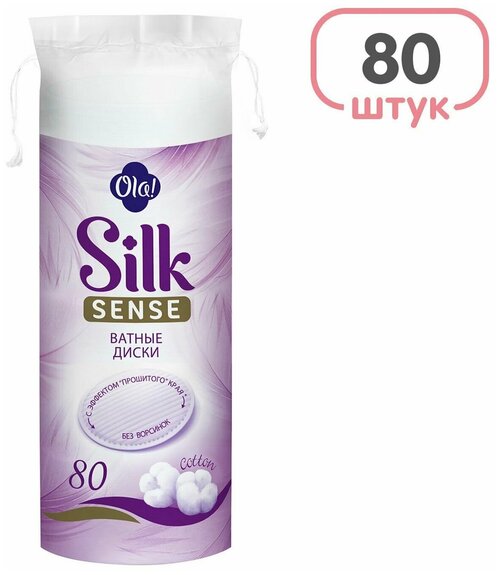 Ватные диски Ola! Silk Sense 80шт