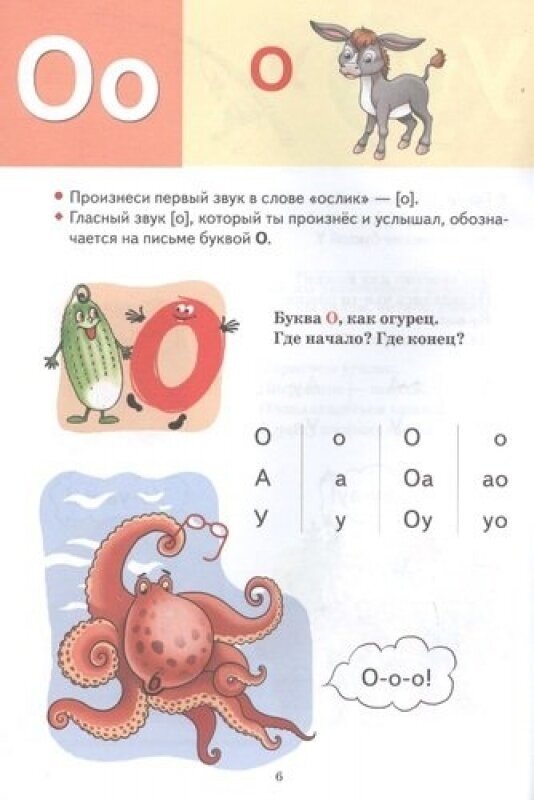 Букварь. Для деетй 4-6 лет (Бортникова Елена Федоровна) - фото №8