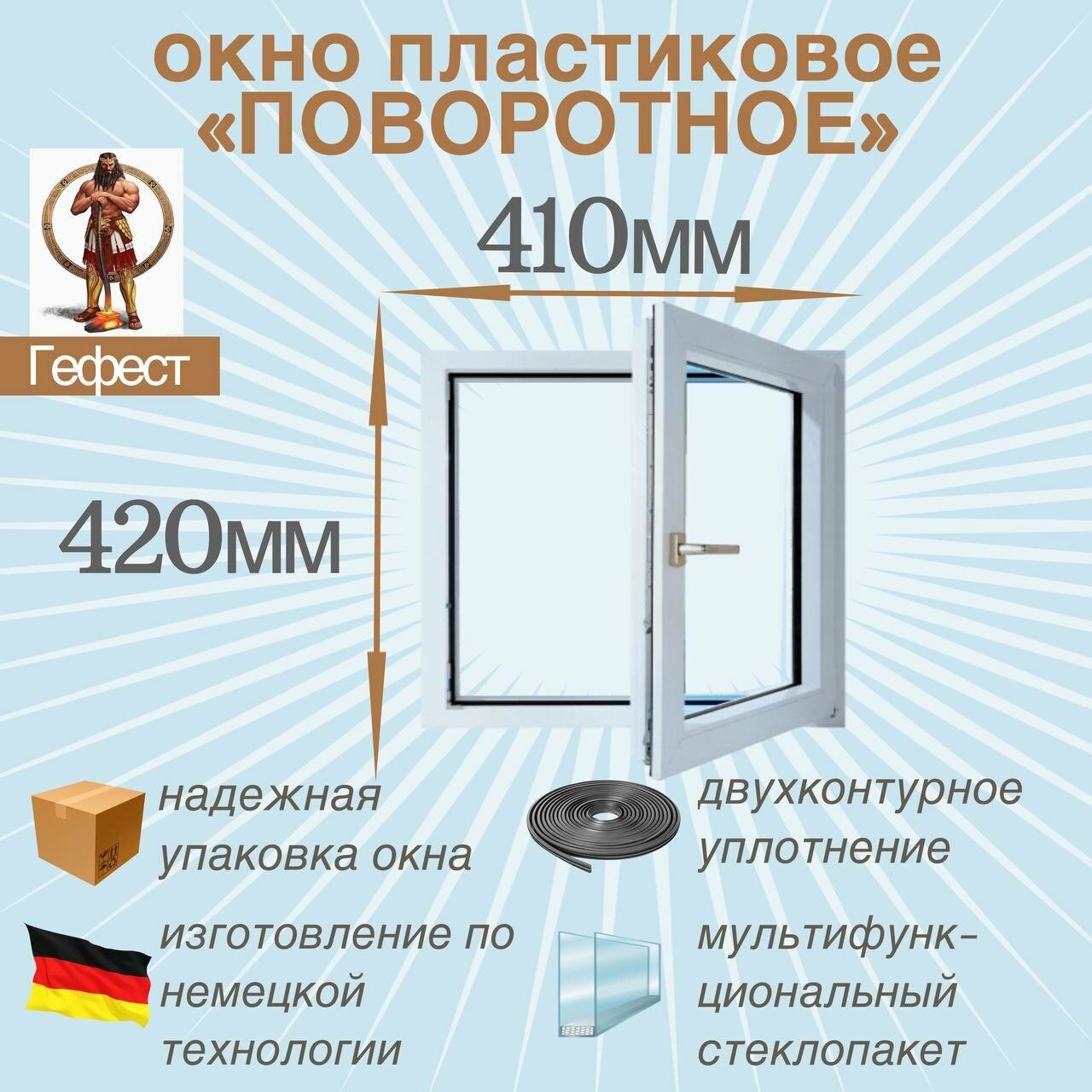 Окно ПВХ поворотное рехау (Ш х В) 410 х 420 мм. Пластиковое окно 60 серии с мультифункциональным стеклопакетом.