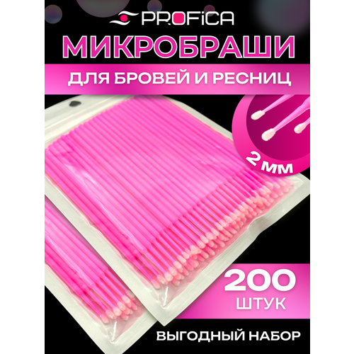 Микробраши 2 мм розовые 200 шт. Микрощеточки безворсовые / браши для ресниц микробраши 2 5 мм золотистые 100 шт микрощеточки безворсовые браши для ресниц