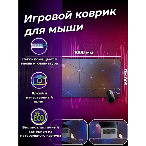 Игровой коврик для мышки 1000х500х3 мм / Большой игровой коврик для мыши резиновый / Коврик на письменный стол для мыши / Компьютерный коврик для мыши