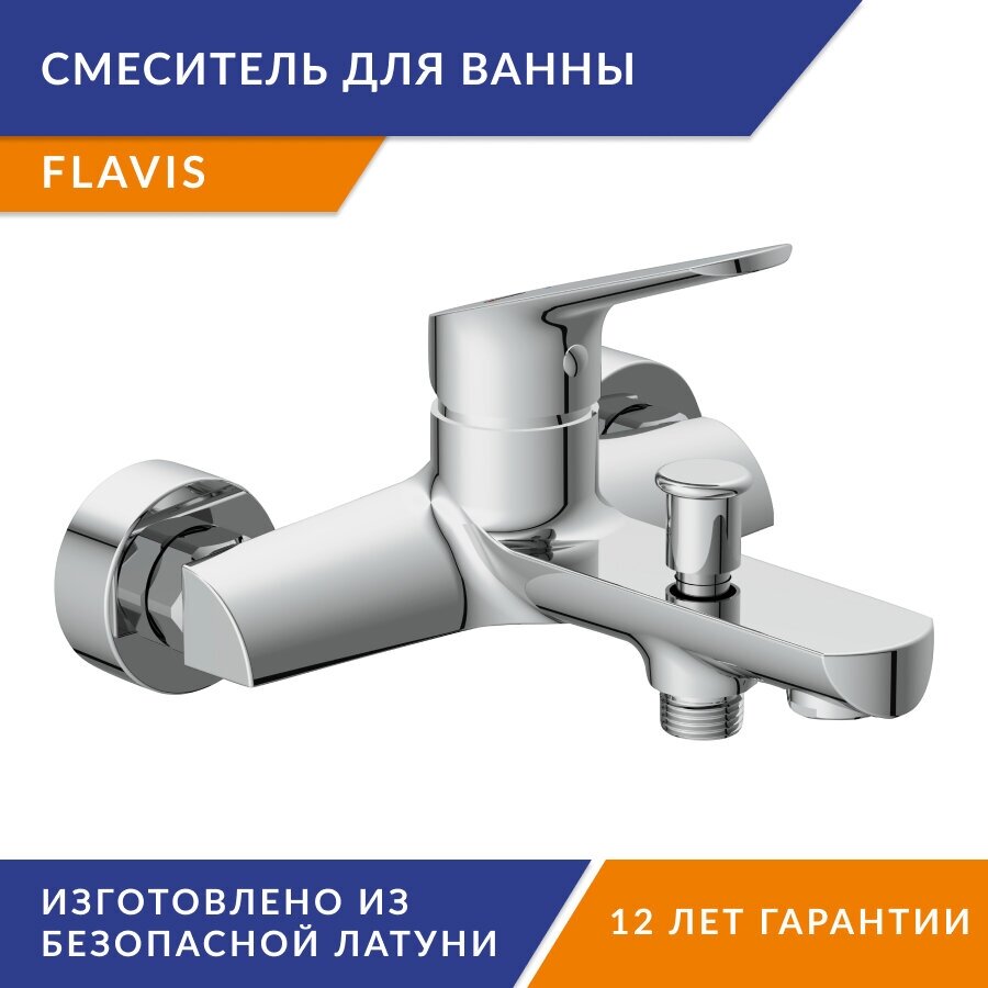 Комплект смесителей для ванны Ceranit FLAVIS 64508 3в1 ст.Vibe - фотография № 11