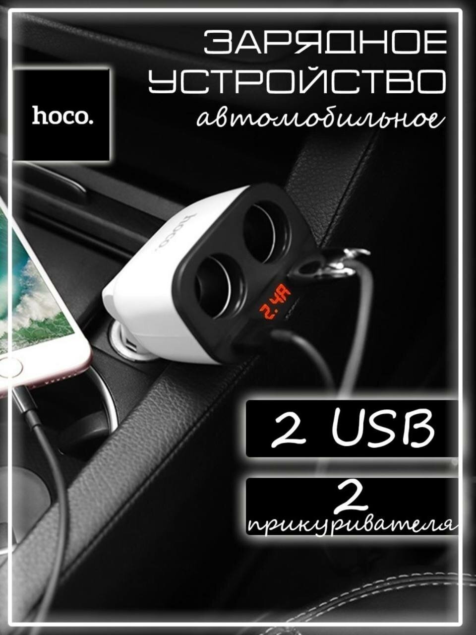 Разветвитель гнезда прикуривателя в автомобиль HOCO Z28 + 2USB 31A автомобильное зарядное устройство переходник с цифровым дисплеем