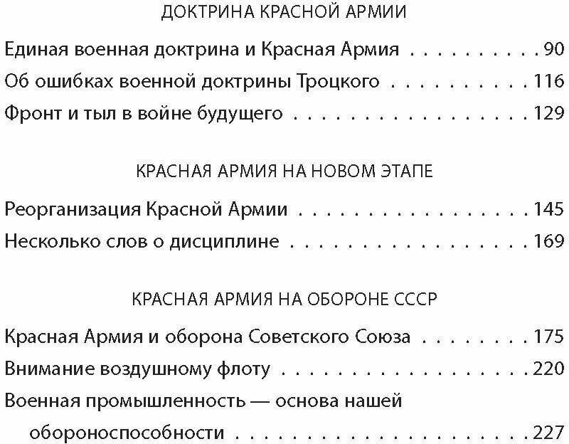 Военная доктрина Красной Армии - фото №4