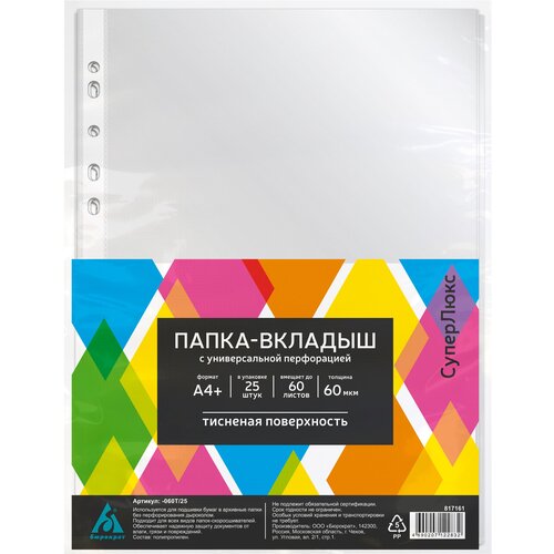 Набор из 52 штук Папка-вкладыш Бюрократ СуперЛюкс -060T/25 тисненые А4+ 60мкм (упаковка: 25 штук) папка вкладыш бюрократ суперлюкс 100gslux