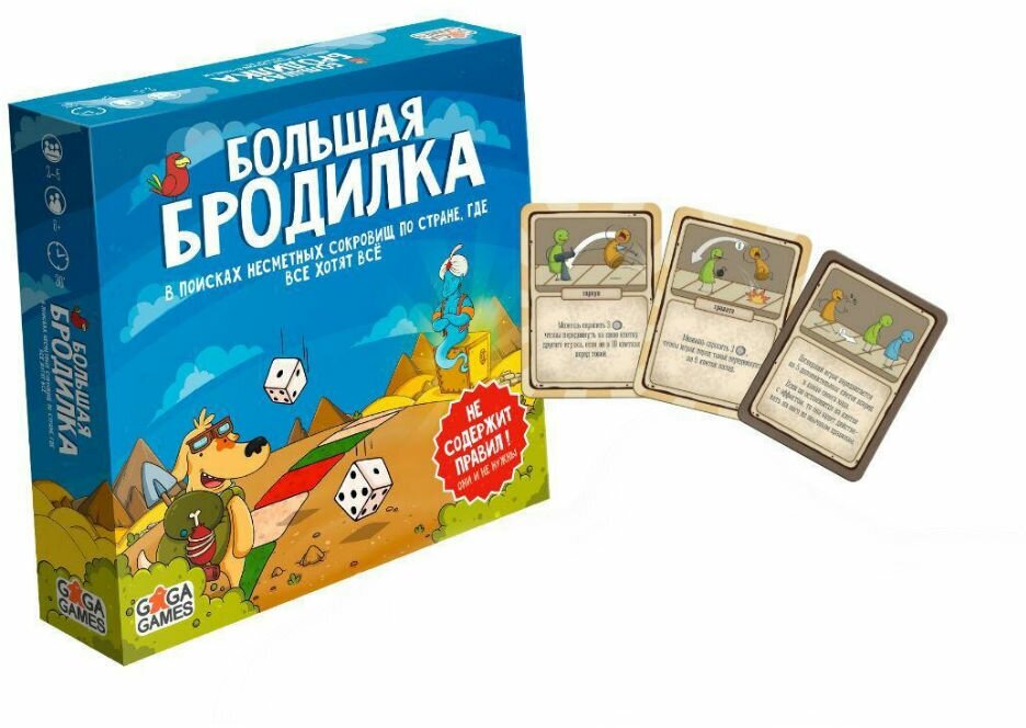 Настольная игра "Большая бродилка"