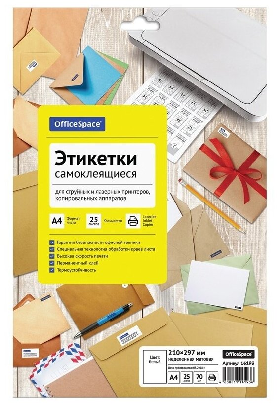 Этикетки самоклеящиеся OfficeSpace А4, 25 листов, белые, неделенные, 70 г/м2 (16193)