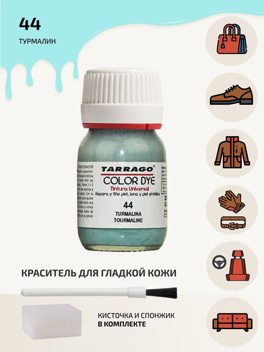 Стойкий краситель для всех видов натуральных и синтетических гладких кож Tarrago COLOR DYE, стекло, 25мл, TDC01/044 (TOURMALINE) Турмалин
