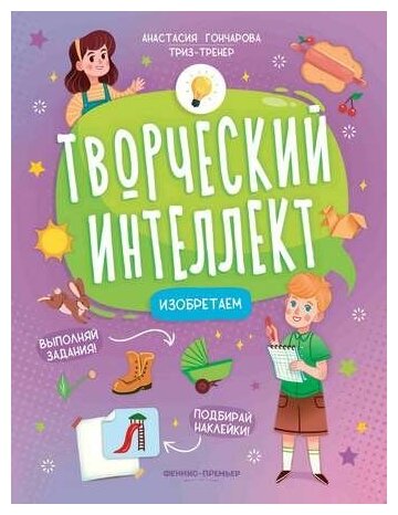 Изобретаем